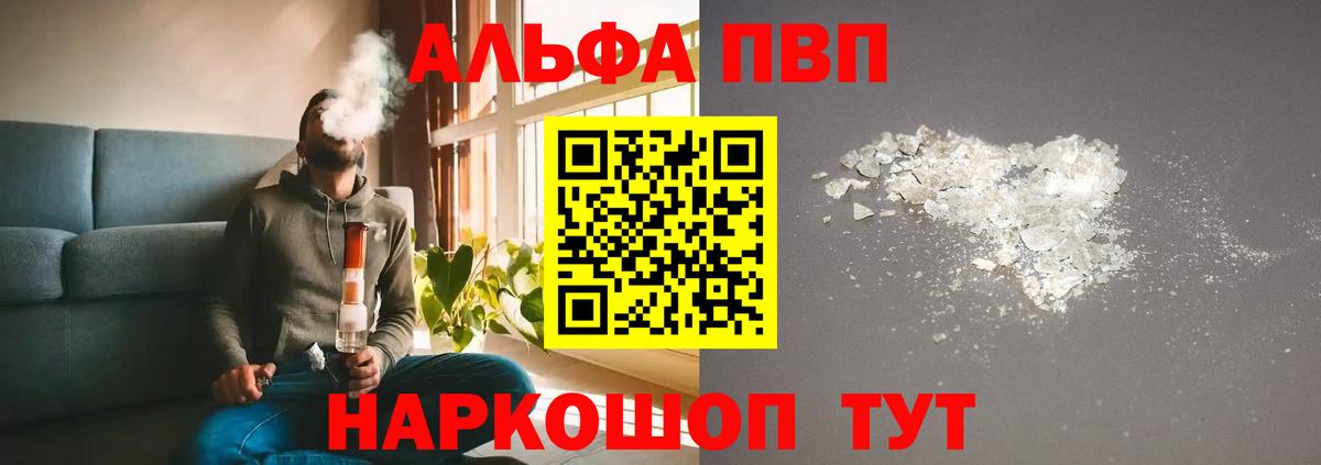 Alfa_PVP Crystall  цены   Чайковский  Вход с VPN  Alfa_PVP VHQ 