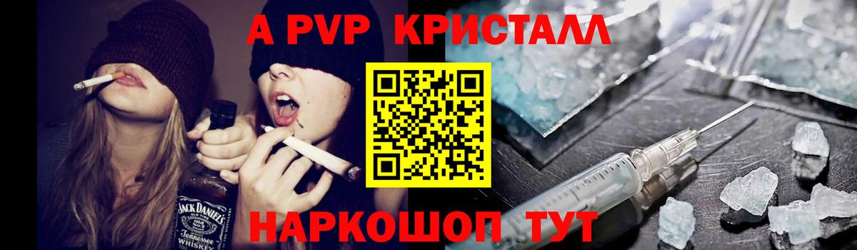 A-PVP Crystall Чайковский