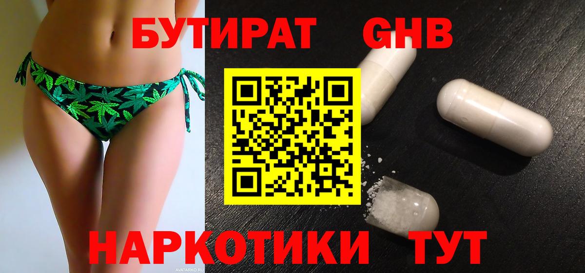 БУТИРАТ BDO Чайковский