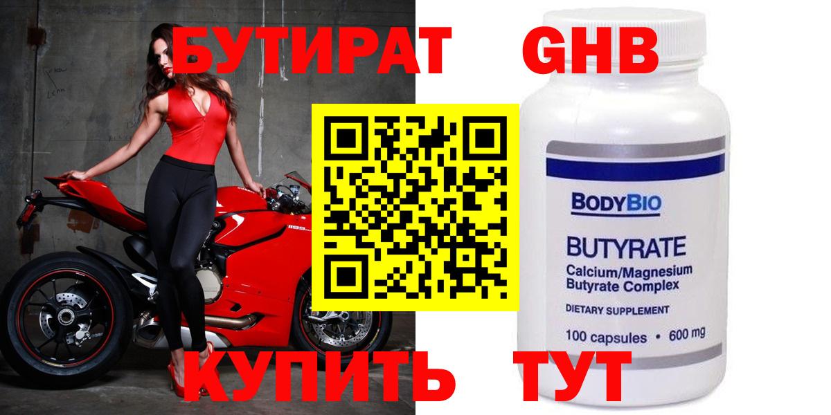 БУТИРАТ 1.4BDO  Вход с VPN  Чайковский 
