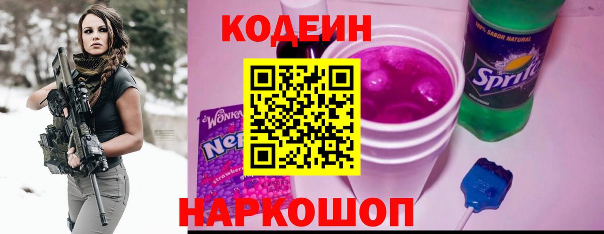 Кодеин напиток Lean (лин) Чайковский