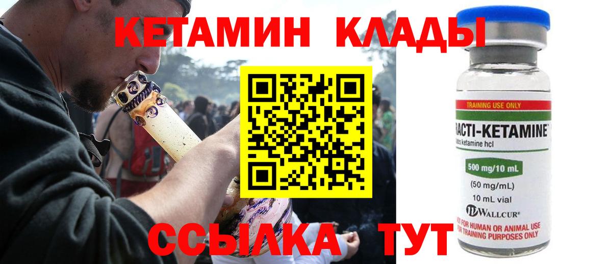 Кетамин ketamine  Вход с VPN  Чайковский  КЕТАМИН VHQ 
