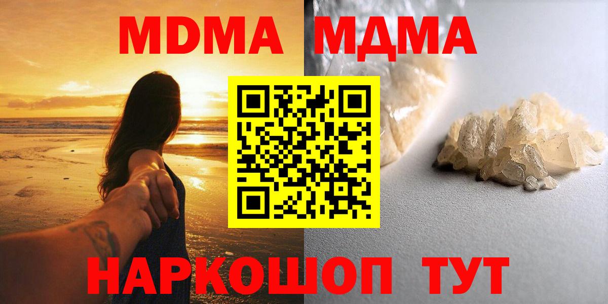 МДМА кристаллы  Вход с VPN  MDMA VHQ  Чайковский 