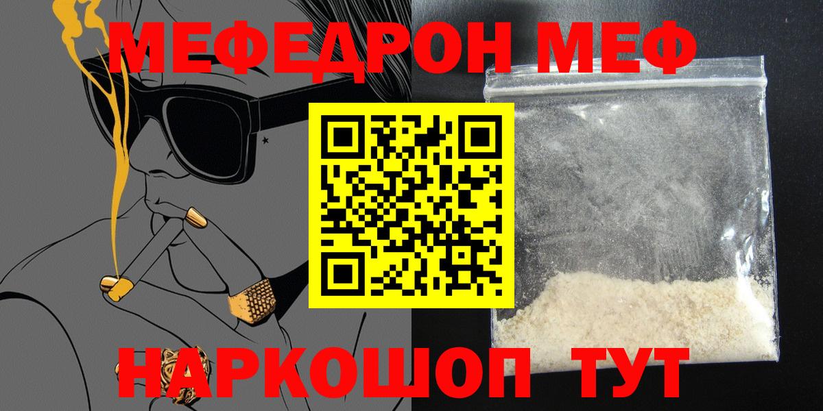 Мефедрон Чайковский